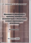 Лобанова Л.В., Кожевников Л.Л.